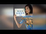 华裔模特裸身彩绘地球图案呼吁素食【猪头传媒】
