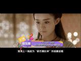 《花千骨》热播+赵丽颖领衔新晋四大古装女神【大话娱乐圈】