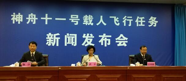 回顾:神舟十一号发射任务新闻发布会