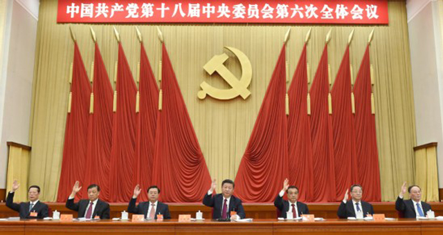 中国共产党第十八届六中全会在京举行